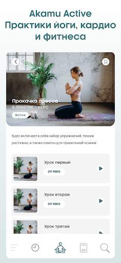 Akamu - сон и медитация скриншот 5