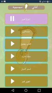 اغاني سمسميه screenshot 2