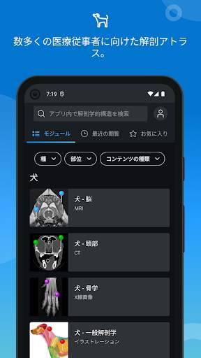 vet-Anatomy screenshot 1