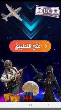 شدات UC screenshot 1