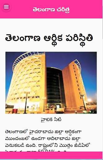 Telangana History screenshot 1