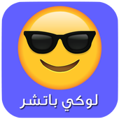 لوكي باتشر Joke  أيقونة