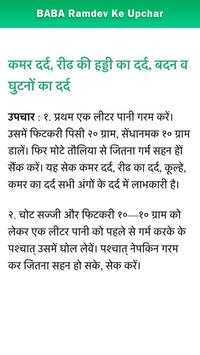 Ayurvedic Upchar screenshot 3