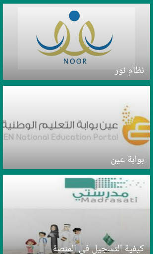 My Saudi school platform screenshot 2