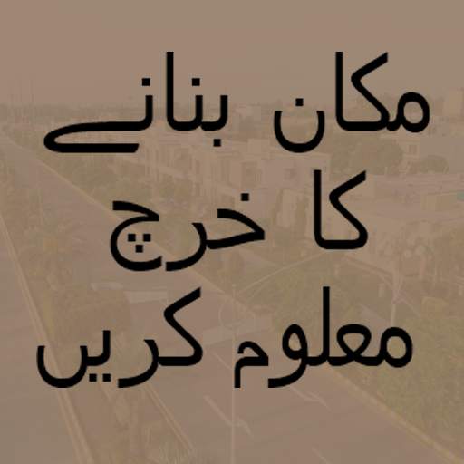 House Construction Cost in Pakistan 1.4.0