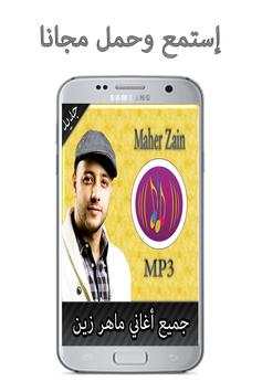 جميع أغاني ماهر زين - Maher Zain screenshot 1