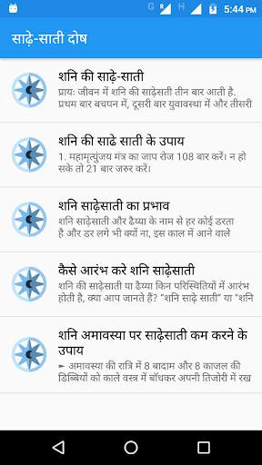Kundli Dosh | कुंडली दोषनिवारण screenshot 5