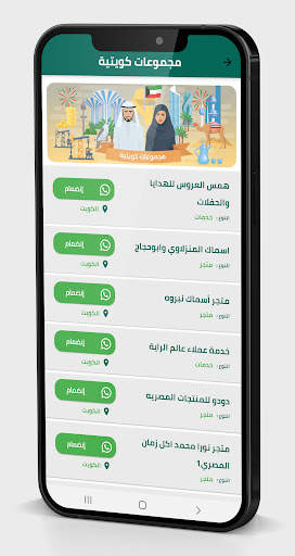 WhatsApp groups screenshot 4
