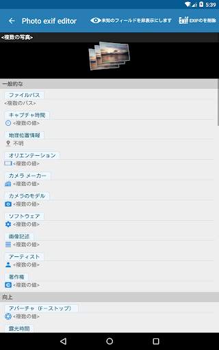 Photo exif editor screenshot 16