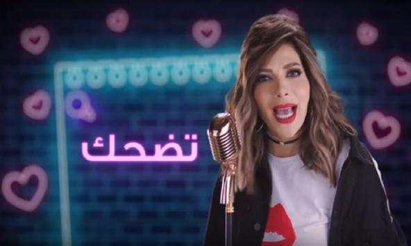 أصالة - نكتة بايخة (بدون انترنت)2019 3 تصوير الشاشة