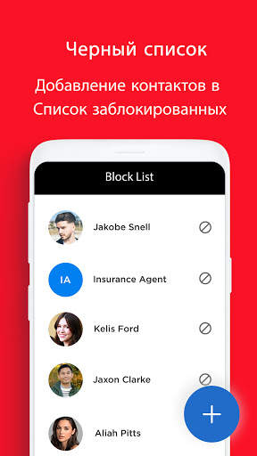АОН: блокировка звонков скриншот 4