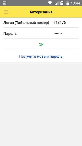 Кабинет сотрудника ПИК-Индустр screenshot 1