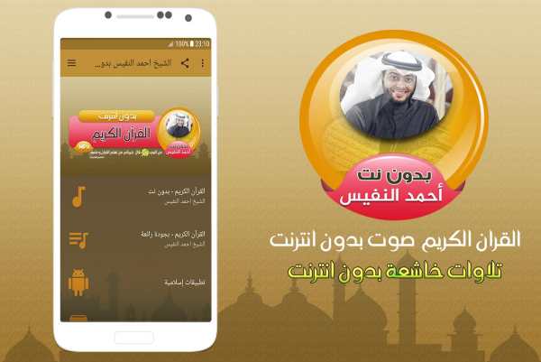 ahmed nufays quran offline screenshot 1