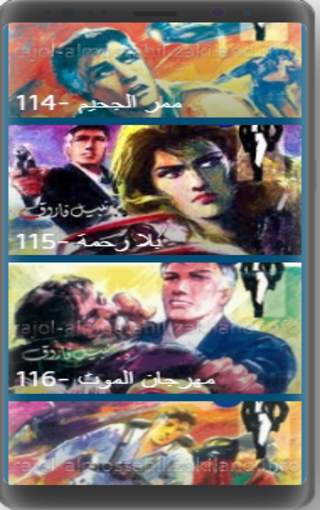 رجل المستحيل 101-120 screenshot 5