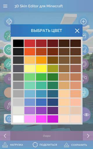 QB9 3D Skin Editor для Minecraft скриншот 13