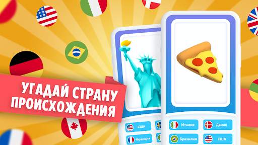 Угадай из какой страны скриншот 6