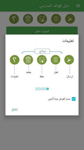 دليل الهاتف المدرسي 2 تصوير الشاشة