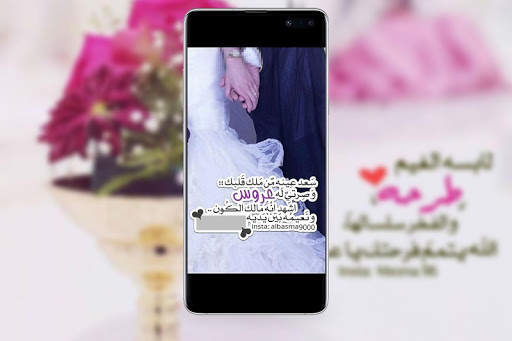رمزيات عروس جديدة screenshot 8