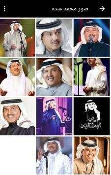 اجمل اغاني محمد عبده скриншот 3