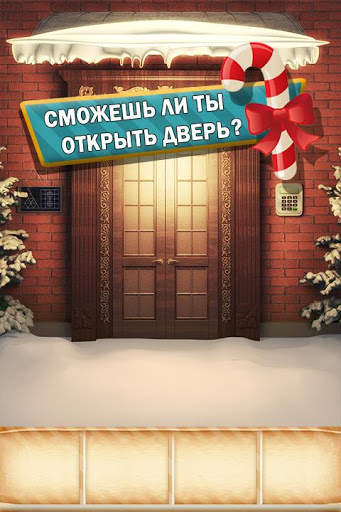 100 Дверей Сезоны: Новогодние логические игры 2021 скриншот 6