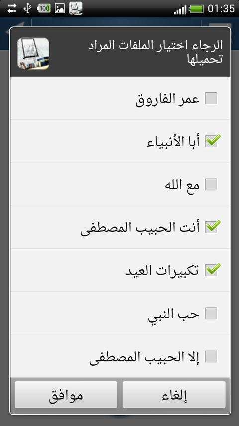 رنات و نغمات اسلامية screenshot 7