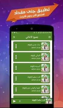اناشيد جنى مقداد screenshot 3