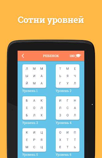 Word Academy скриншот 11