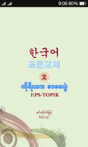 EPS-ToPIK II screenshot 1