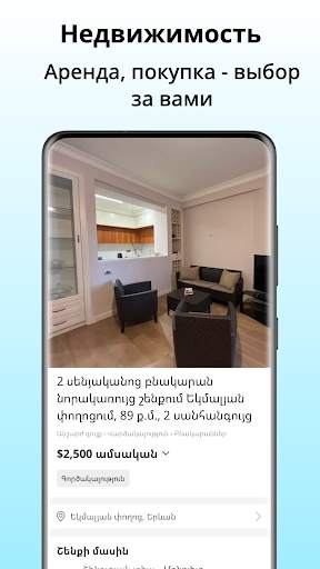 List.am - Объявления Армении скриншот 2