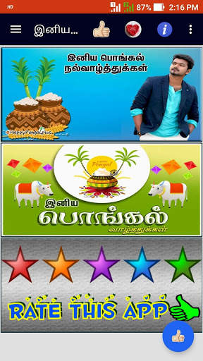 Tamil Pongal Images, Mattu Pongal Images screenshot 1