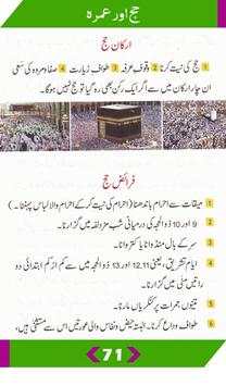 Hajj and Umrah Guide - Urdu screenshot 14