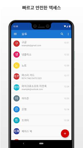 My Passwords - 비밀번호 관리 앱 screenshot 4