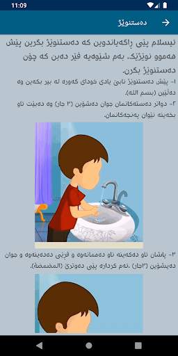 نوێژکردن Nwezhkrdn screenshot 2