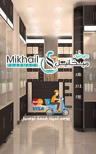 Mikhail Pharmacies screenshot 1