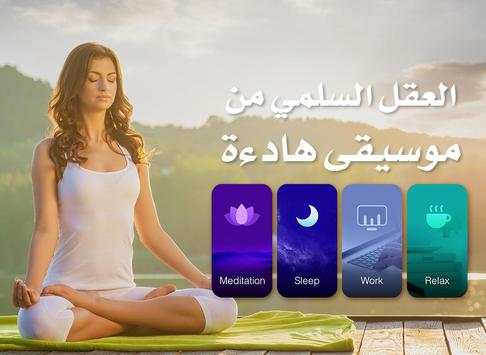الاسترخاء الموسيقى - الموسيقى النوم والوساطة 1 تصوير الشاشة
