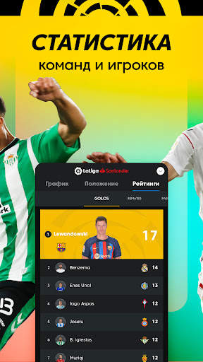 La Liga: футбольное приложение скриншот 7