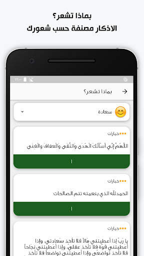 اذكاري - طمئن قلبك بذكر الله 6 تصوير الشاشة