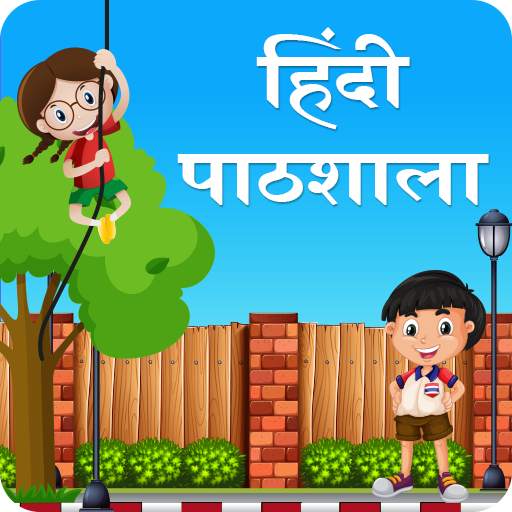 Hindi Pathshala 1.2