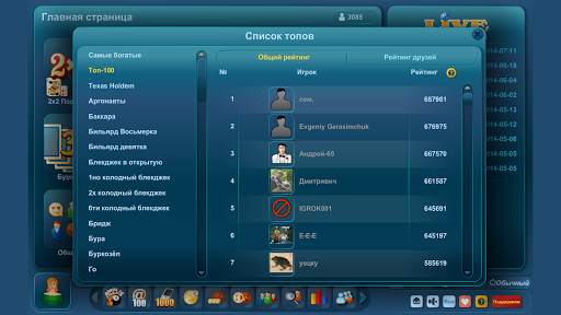 Онлайн Игры LiveGames скриншот 3
