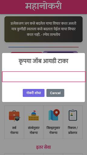महानोकरी - मराठी नोकरी संदर्भ скриншот 6