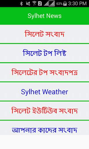 Sylhet News - সিলেট সংবাদ screenshot 2