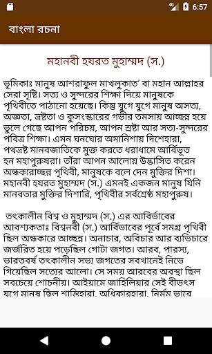 বাংলা রচনা bangla rochona somogro screenshot 7