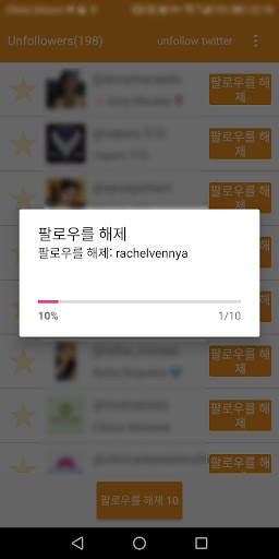Unfollow Users screenshot 3
