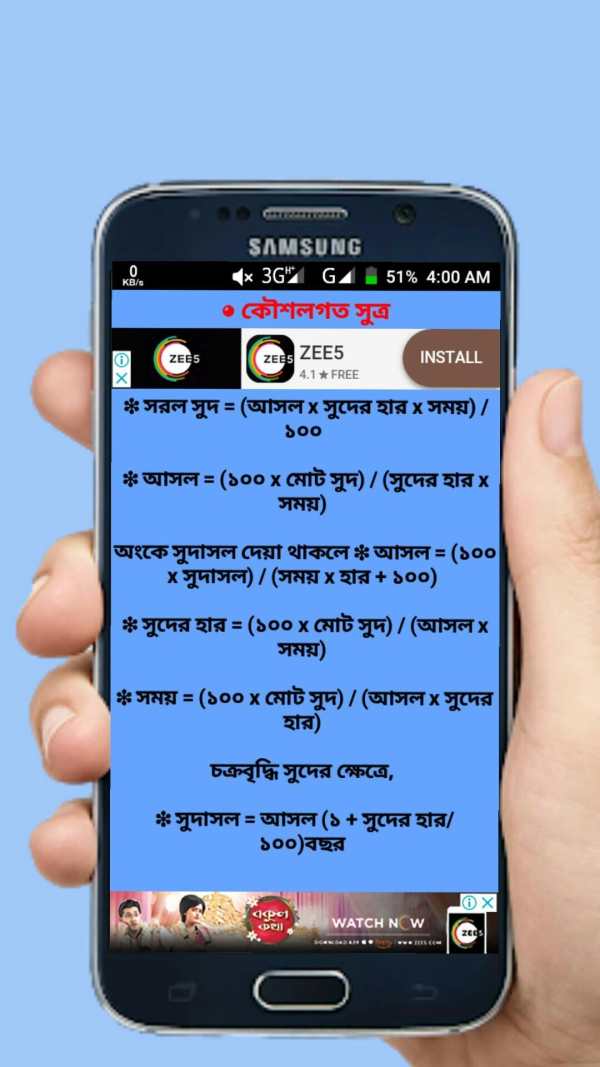 গনিতের সকল সূত্র स्क्रीनशॉट 3