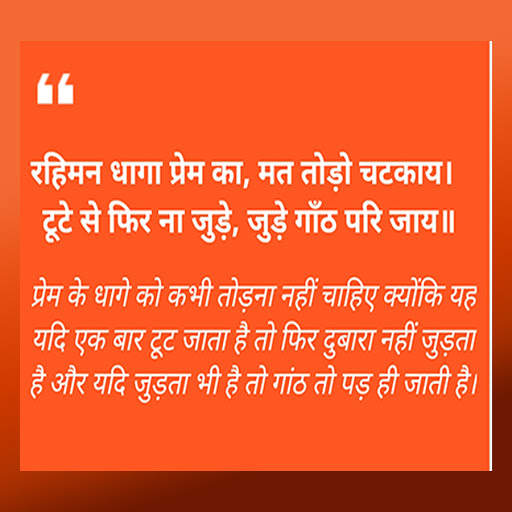 Kabir Ke Dohe With Meaning- 500   कबीर के दोहे screenshot 7