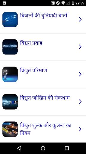 बिजली कोर्स स्क्रीनशॉट 1