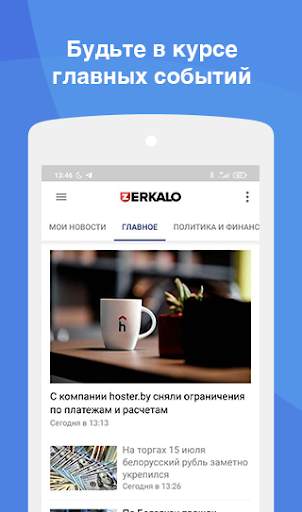 Зеркало: новости Беларуси screenshot 1