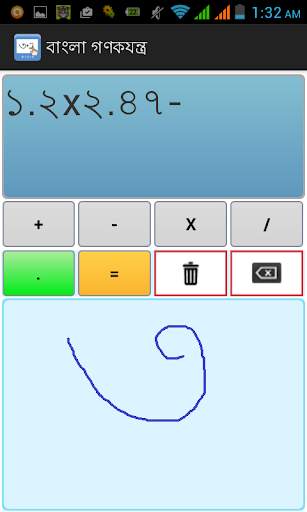 Bangla Handwritten Calculator screenshot 4