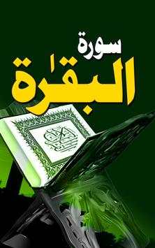 Surah Baqarah screenshot 1