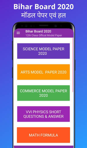 Bihar Board Model Paper 12th 2020, Model Set 2020 screenshot 1
